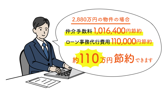 3. ココゼロでご紹介できる場合、節約額・物件の場所(住所)をLINEでご連絡